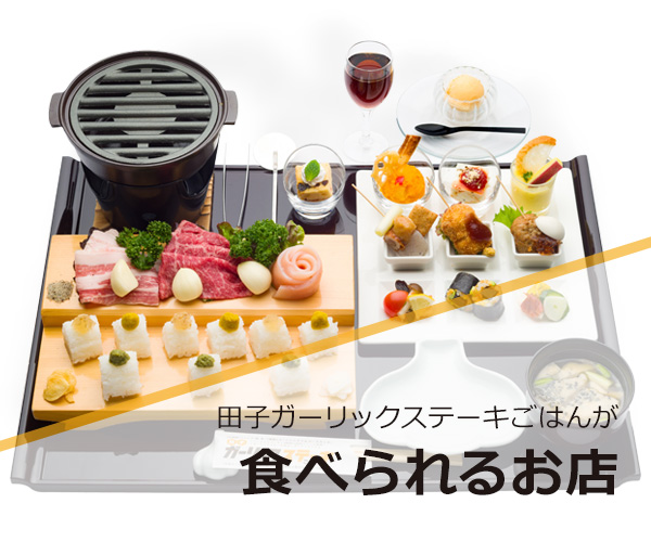 食べられるお店