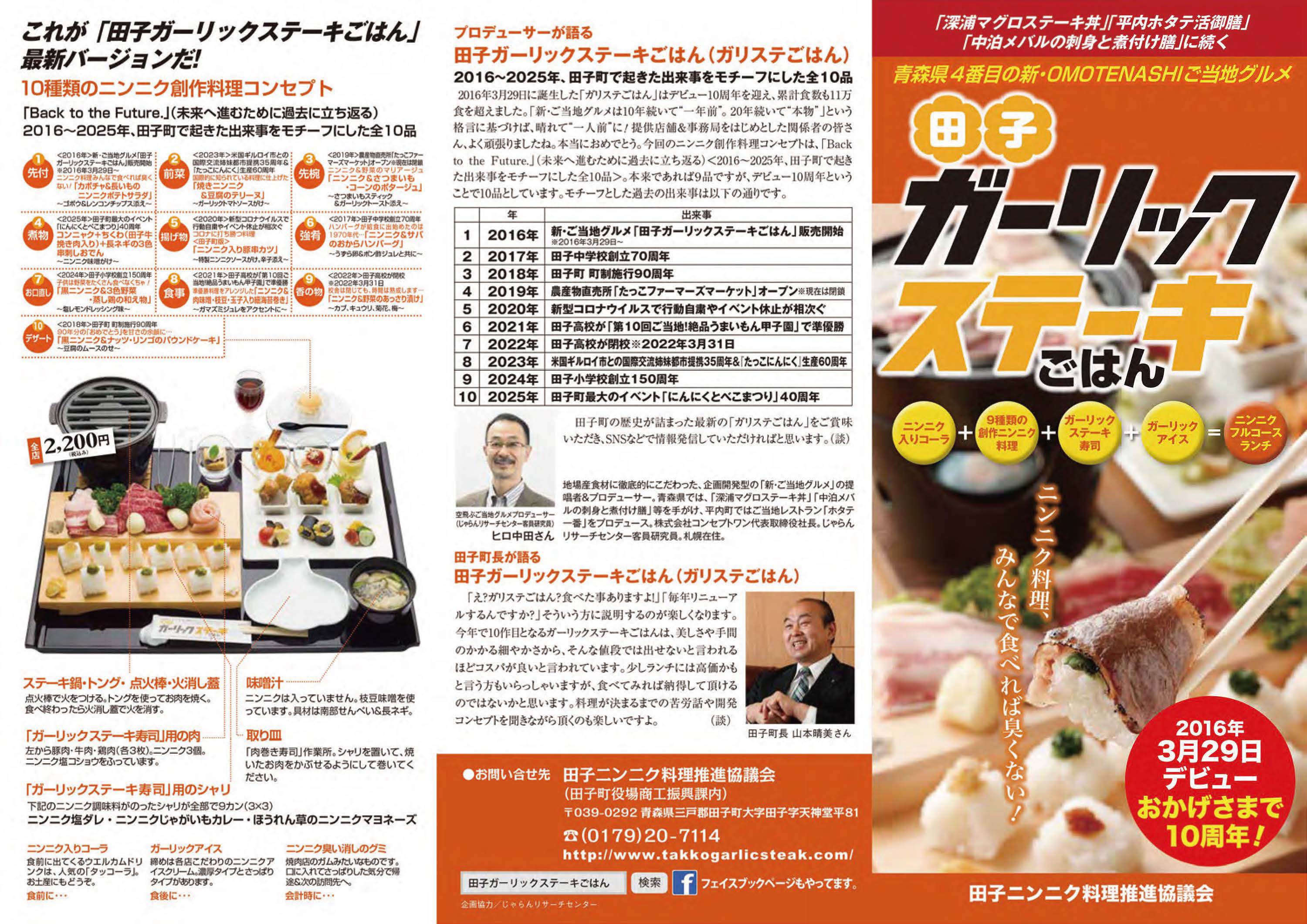 田子ガーリックステーキごはん パンフレット(オモテ)