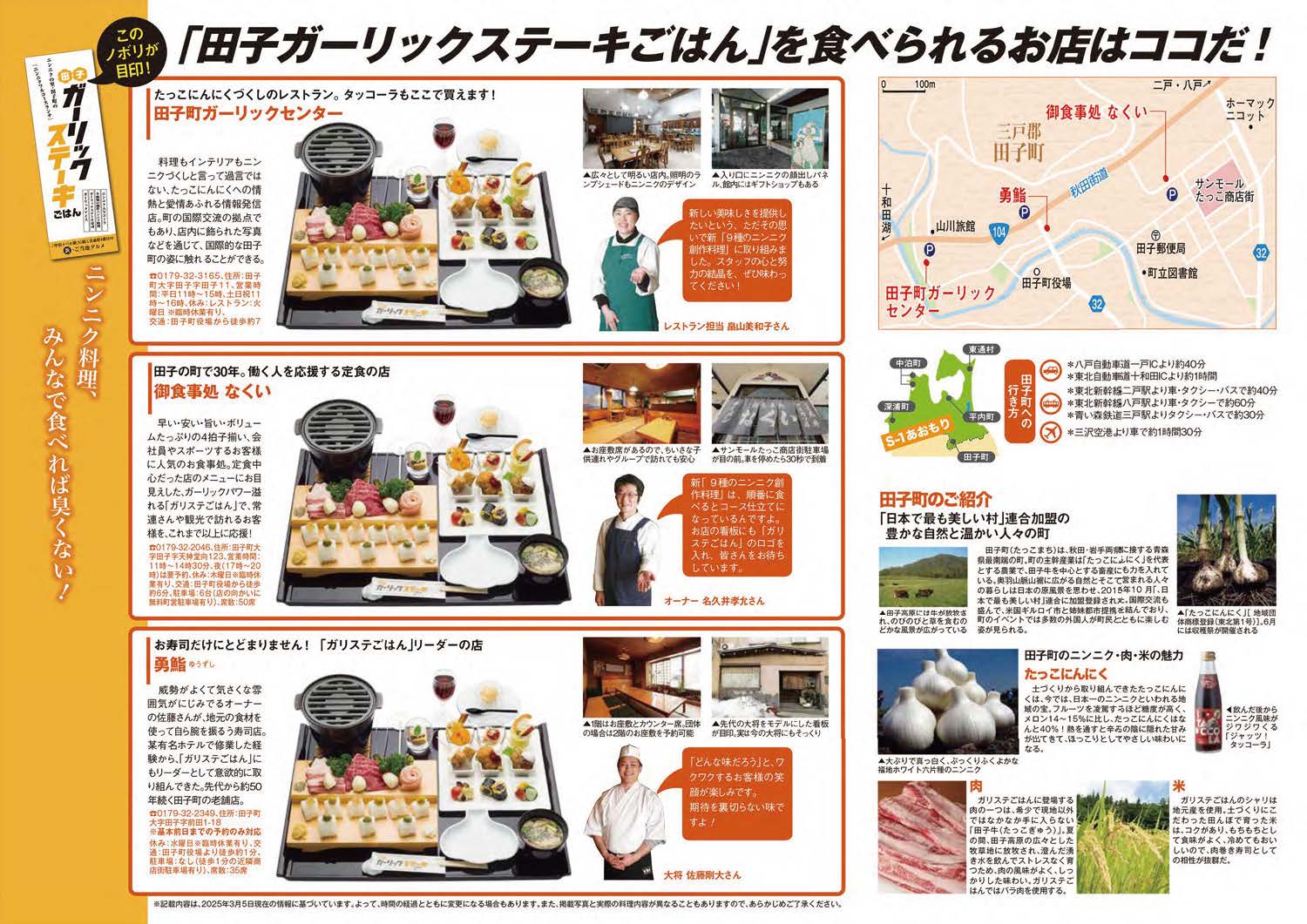 田子ガーリックステーキごはん パンフレット(ウラ)